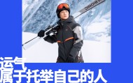mksport-户外狂飙的时代，X-BIONIC选择与王心迪一起稳着陆