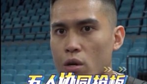 mksport-陈盈骏：G2广厦抢了21个前场篮板 希望今天不要再发生